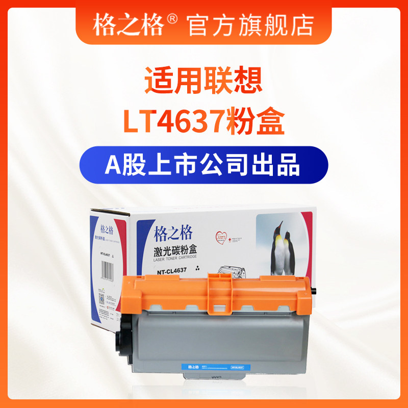 Grid is suitable for Lenovo LT4637 powder box LJ3700DN 3800DW ink cartridge M8600 M8900DN toner cartridge 3700D 3800DN printed