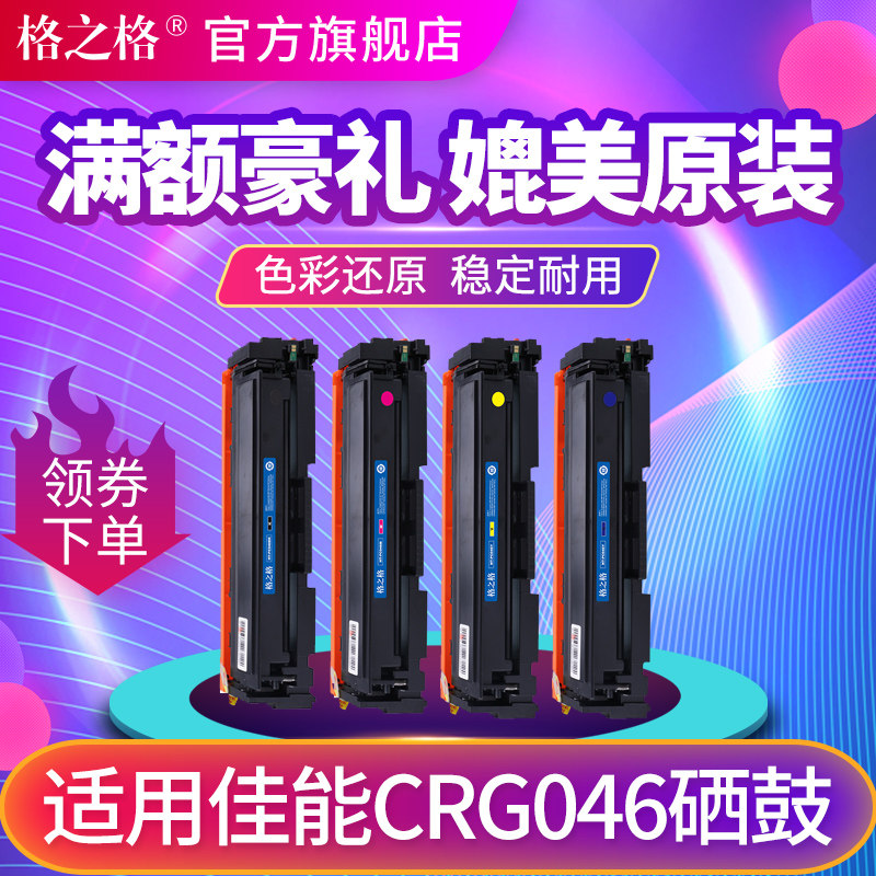 Suitable for Canon CRG046 Toner cartridge MF735CDx 733CDw 731CDw MF732Cdw 734CDw 735cx