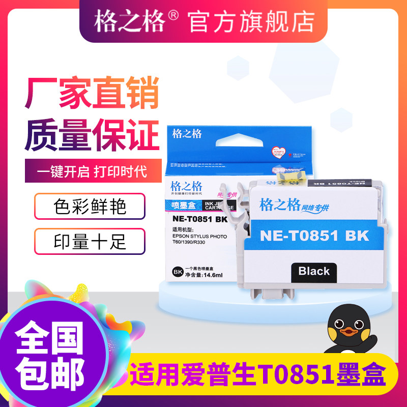 Grid T0851 ink cartridge for EPSON ink cartridge EPSON photo EPSON 1390 ink cartridge T60 85N printer ink cartridge EPSON R33