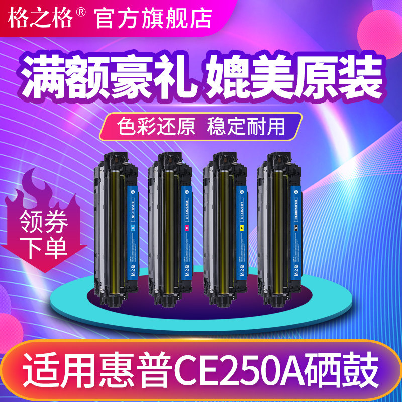 Gg's 250A selenium drum applicable HP CE250A selenium drum powder case 504A selenium drum CP3525X CP3525dn CP3525dn CM3530 CP35