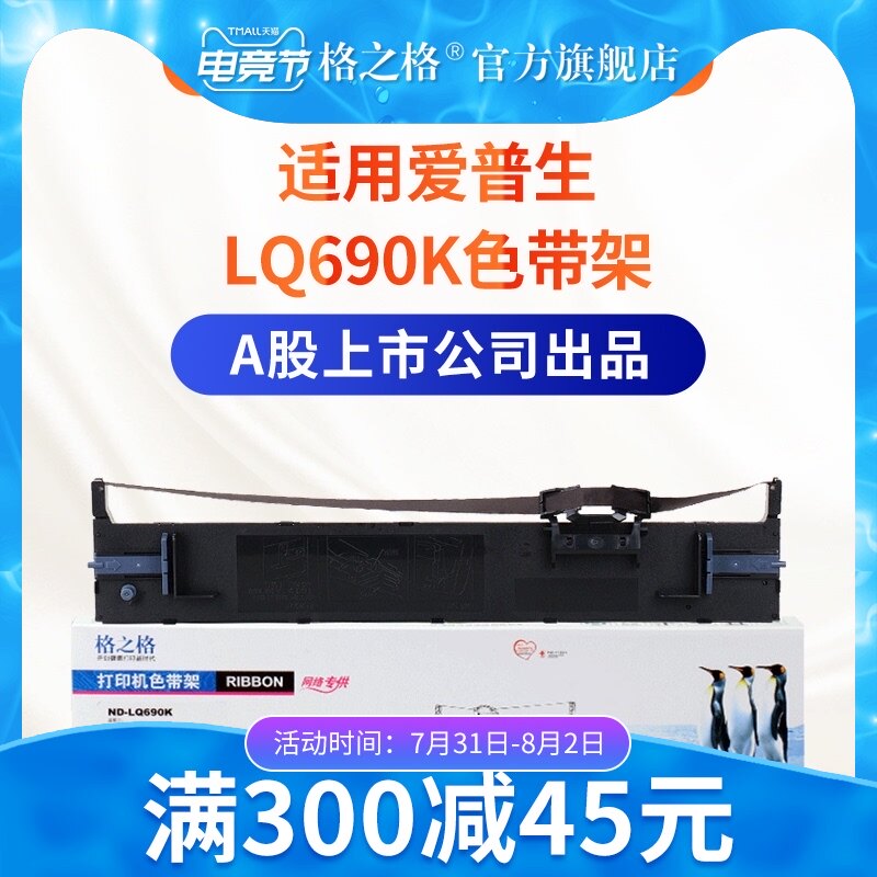 Grid suitable for EPSON EPSON LQ690K ribbon holder 690C ribbon core 675KT LQ-690K 680K2 LQ675K  