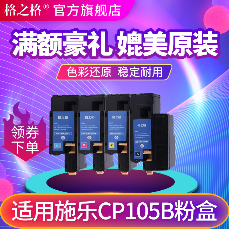 Grid Toner Cartridge suitable for Fuji Xerox CP105B powder box CM215F CM205B CM215B CM215FW cp215w cp10