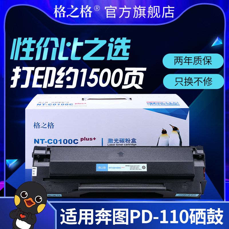 Grid-Grid PD-110 Toner Cartridge for Pantum P1000L P2000 P2040 P2060 P2080 M5000L