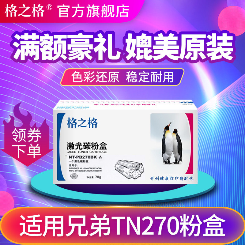 Grid Selenium Drum Applicable Brothers TN-270 powder box HL-3040CN 3070CW 3070CW MFC-9120CW MFC-9120CW 93