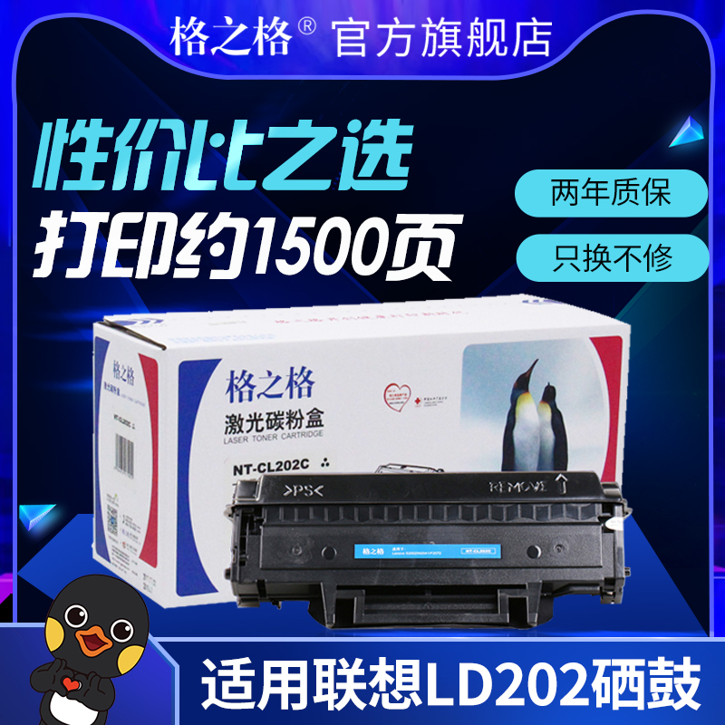 Gge applies Lenovo LD202 Selenium Drum F2072 Cartridges Lenovo S2002 S2003w Lenovo Inform Machine Selenium Drum M2041 Powder box M