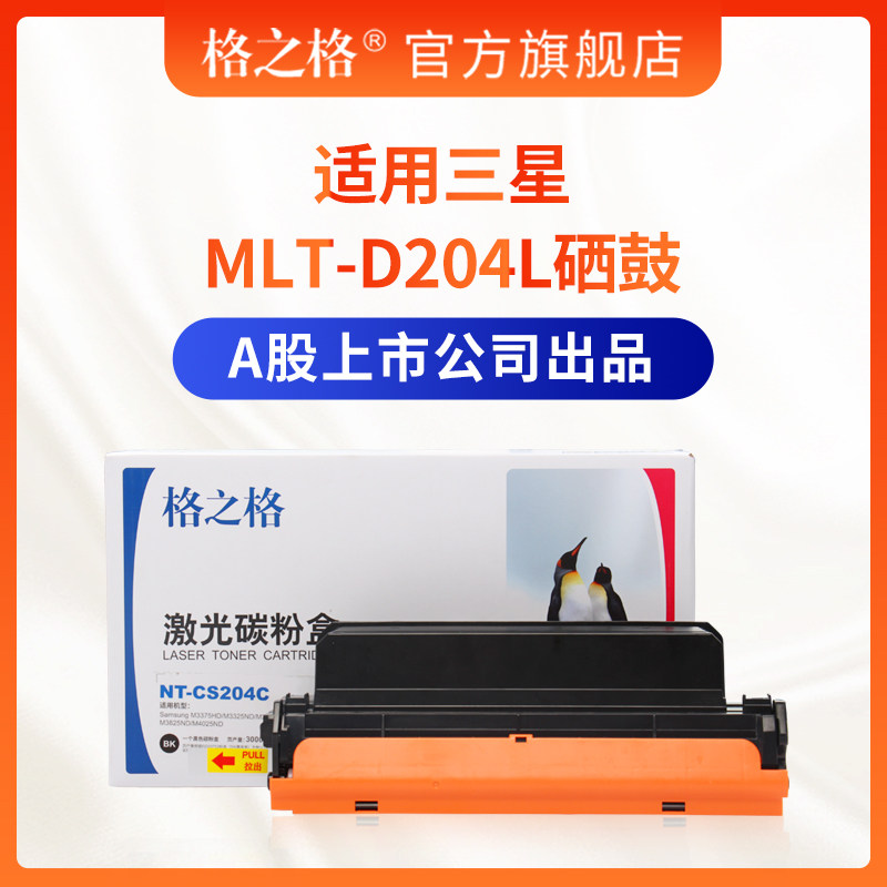 Grid toner cartridge for Samsung MLT-D204L toner cartridge M3325ND M3825D M3825ND 3375HD M3375HD