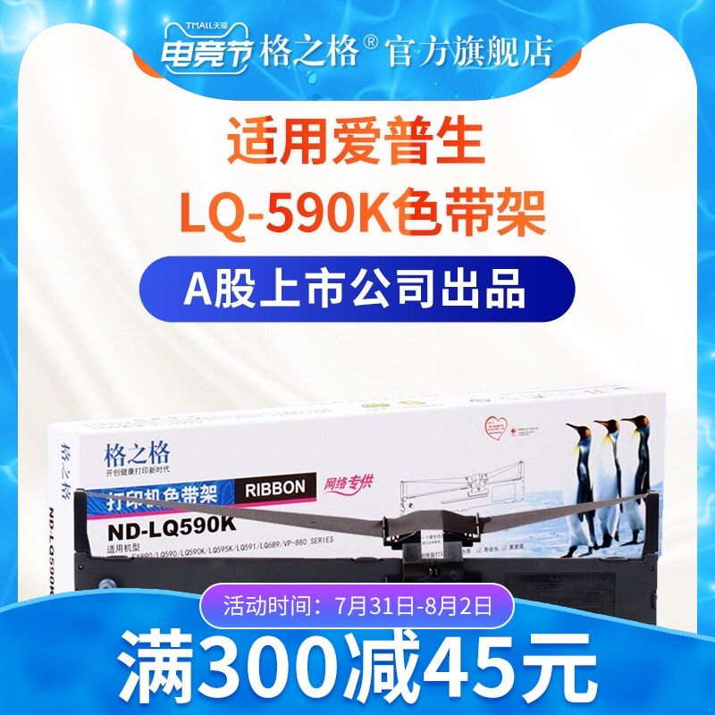 Suitable for EPSON EPSON LQ-590K ribbon frame Epson S015590 Dot matrix printer ribbon FX890 LQ595K L