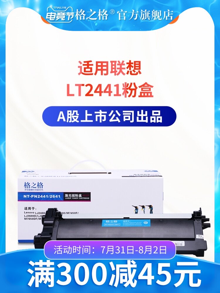 Grid LT2441 Cartridge for Lenovo m7400 Toner Cartridge Lenovo 7650 Cartridge 7450 Cartridge LJ2400 2400L M7400 M