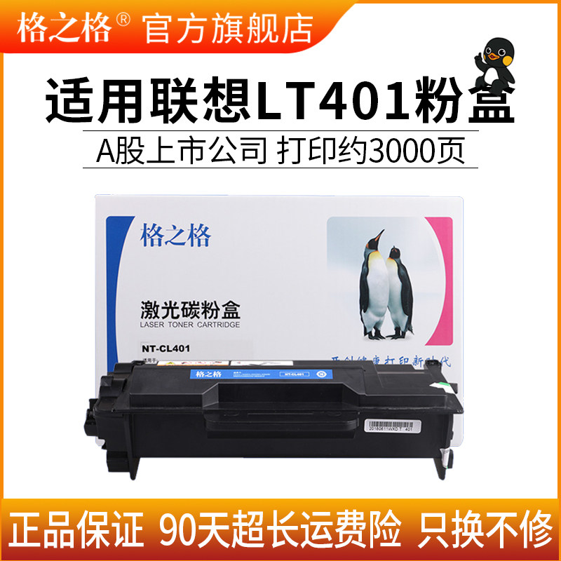 The grid applies Lenovo LT401 toner cartridges Lenovo LJ4000D LJ4000DN LJ5000DN M89 M89