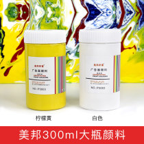 Meibang 300ml bottle of gouache titanium white advertising color lemon yellow canned training test special color pigment