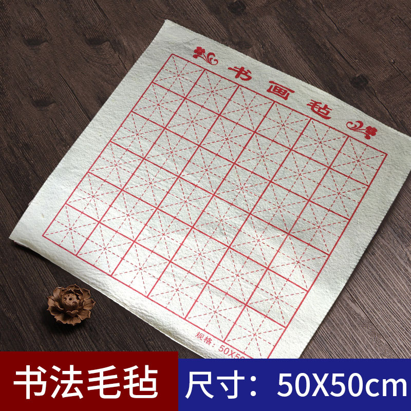 Vin House Four Treasures Special Felt 0 5 * 0 5m Mie-Character Calligraphy And Calligraphy Felt and High-quality Calligraphy and Wool Felt