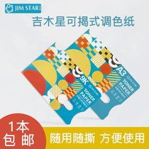 Jupiter gouache pigment tinting paper A3 disposable disposable palette acrylic pigment paper palette