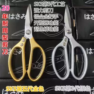 Original imported SK5 scissors bone knife household all stainless steel kitchen strong cut chicken duck fish panda scissors