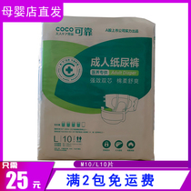 2 packs of COCO reliable adult diapers ML 10-piece cotton soft comfort care pad for men and women