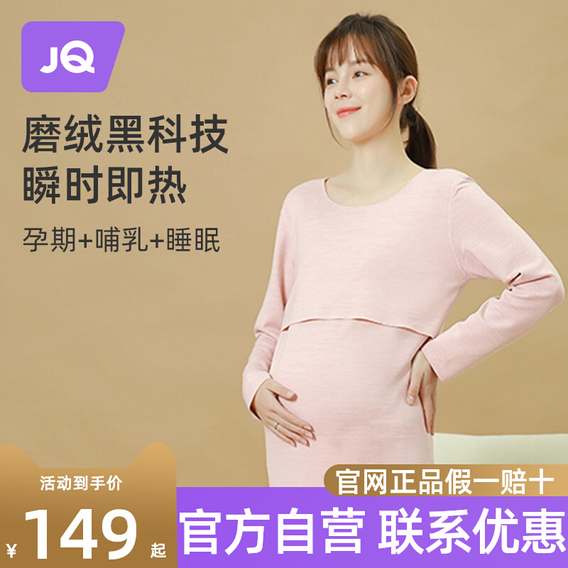 The Jing Qi Pregnant Woman Autumn Clothes Autumn Pants Suit Big Code Warm Underwear Postnatal Breastfeeding Period Maternal Spring And Autumn Feeding Winter Women-Taobao