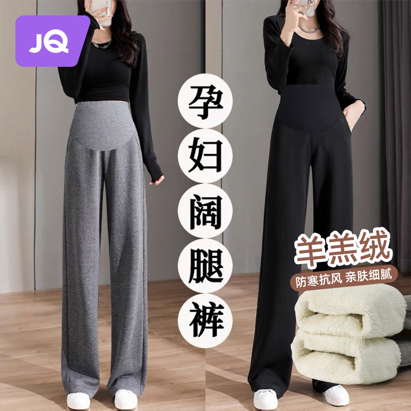 Jingqi pregnant women's wide-leg pants autumn and winter style plus velvet thickened pregnant women's pants 2022 new winter outerwear large size straight-leg pants