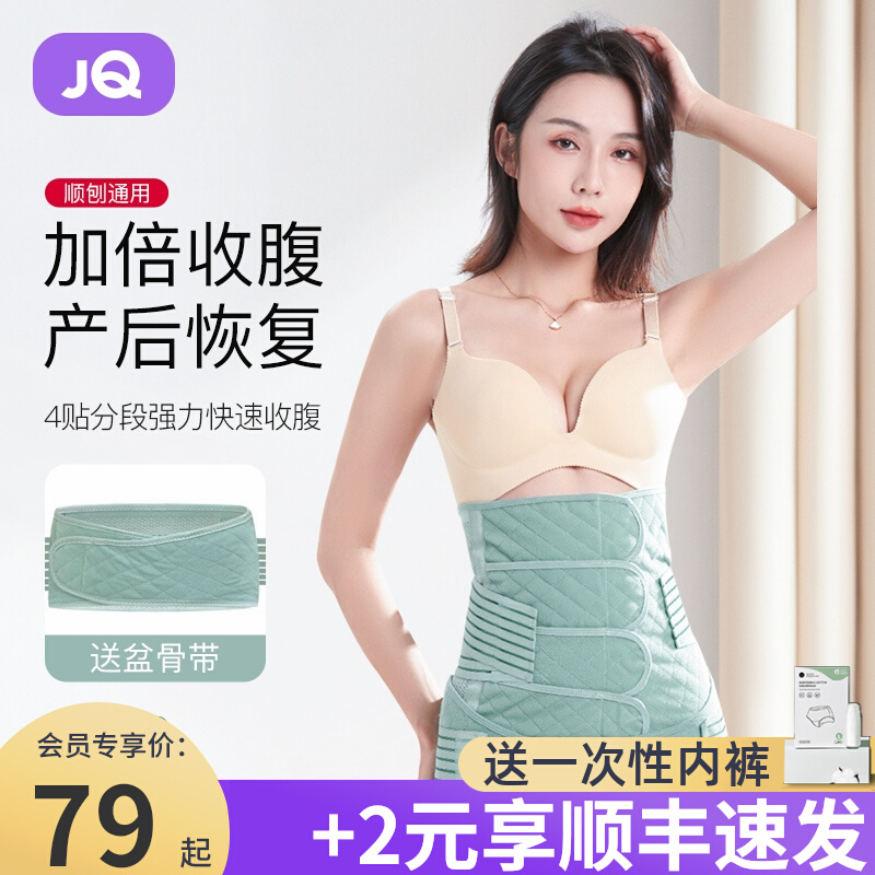 Jingqi postpartum belly belt for pregnant women who have a normal delivery