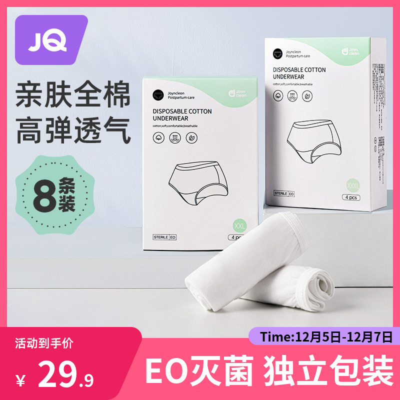 Jingqi Maternal Disposable Underpants Pure Cotton Sterile Disposable Confinement Postpartum Supplies Female Business Travel Travel Underpants 8