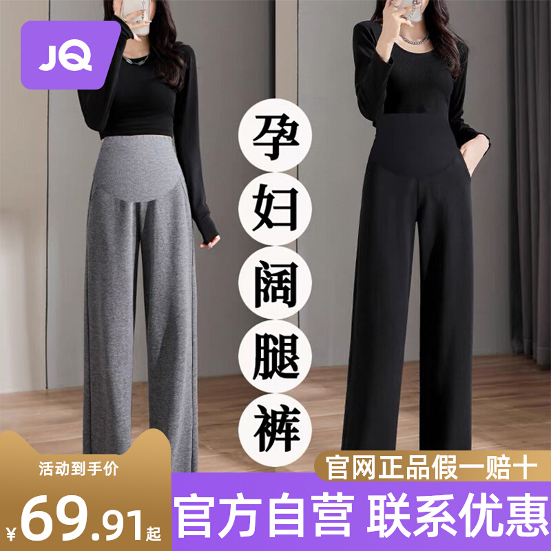 The Jing Ki Pregnant Woman Pants Spring Autumn Season Outside Wearing Broadlegged Pants Autumn Winter Big Code Straight Drum Long Pants Casual Pants Gestation Women Dress Autumn Clothes-Taobao