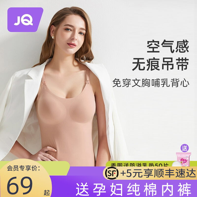 Jingqi Breastfeeding Camisole Underwear Autumn and Winter Warm Bra for Pregnancy and Postpartum Breastfeeding