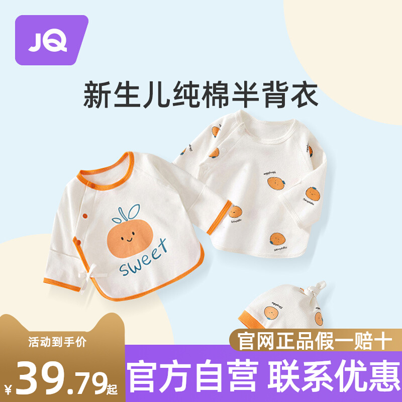 The Jing Ki Newborn Baby Boy Clothes Spring Autumn 0 March Half Back Clothes First Birth Baby Warm Blouse And Monk Clothes Autumn Clothes-Taobao