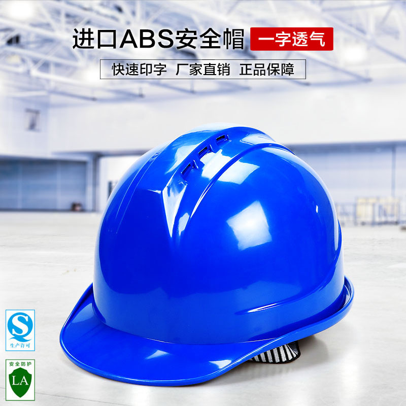New national standard GB2811-2019 implementation standard one-word top rib ABS breathable safety helmet anti-smashing protective helmet