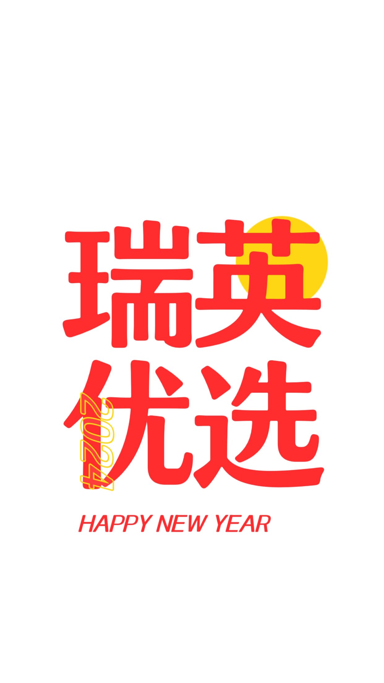 英瑞制线厂