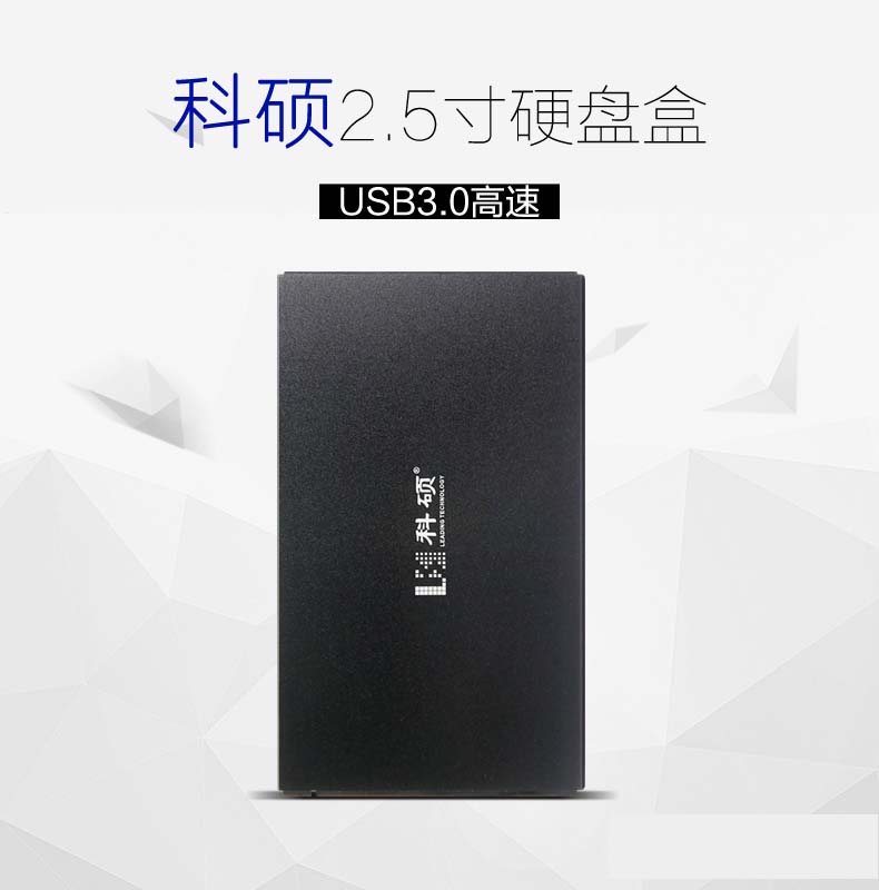 KESU Keshuo 2509A Portable Hard Disk Box USB3 0 SATA Interface Large Port USB3 0