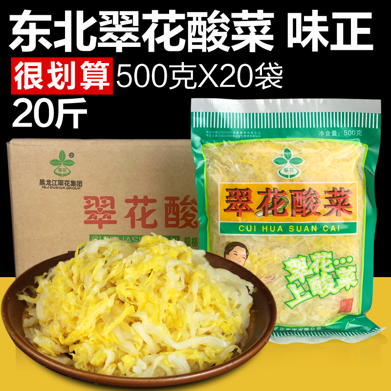 Cuihua sauerkraut 500gX20 bag original whole box northeast sauerkraut shredded farmhouse large tank pickled cabbage