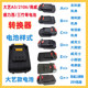 Dayi A3 Deli Southwest Weili lithium battery converter Dongkemu Lantian Xiangliqimoquan has Dongcheng adapter