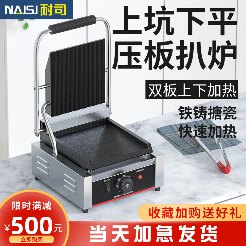 Ness Commercial Panini machine single head pit down flat sandwich meat pressing steak electromechanical hot plate electric grill oven
