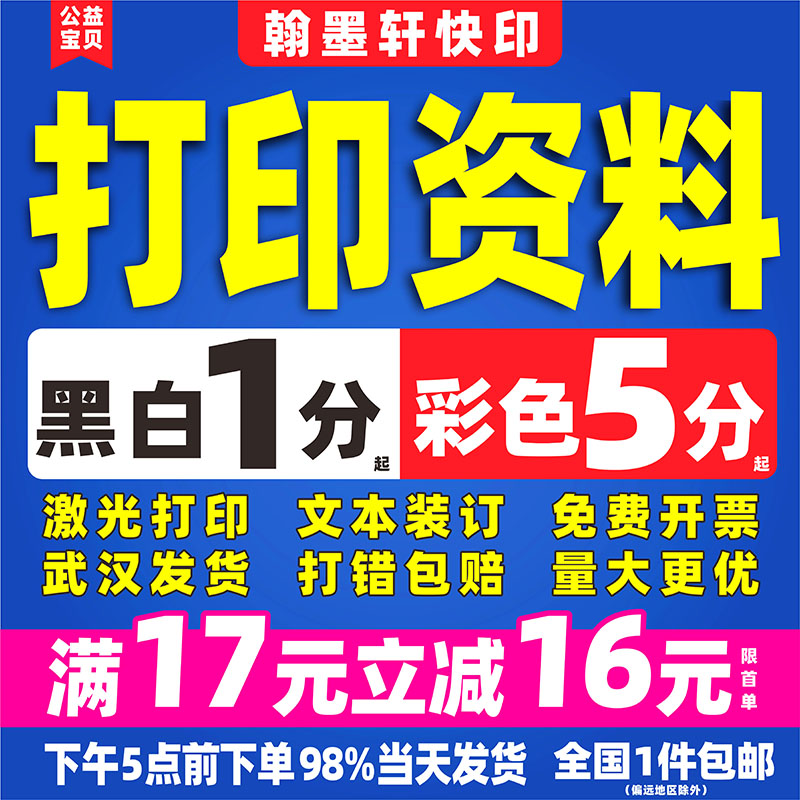 Hon Ink Xuan Print Information Online Print Color Printed Book Binding Black And White a4 File Naughty Copy Paper-Taobao