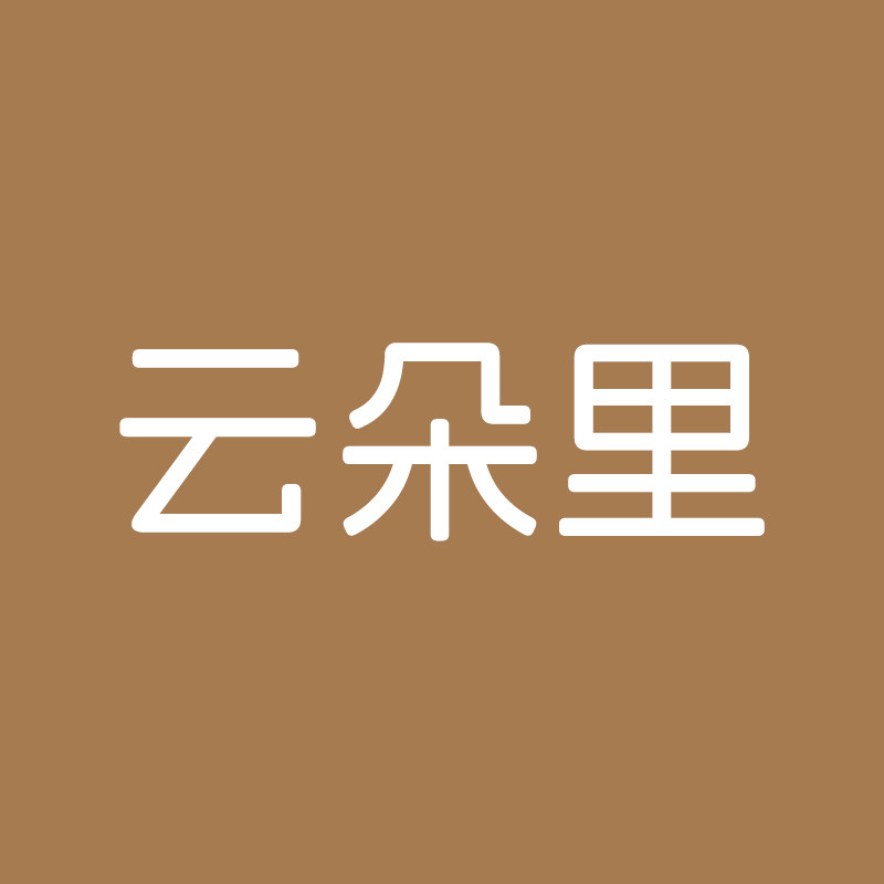云朵里家居家纺的LOGO