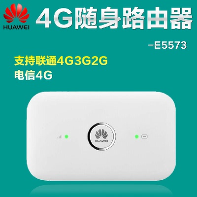 Huawei E5573S-856/853 Unicom Telecom Mobile 4G/3G Беспроводной маршрутизатор Три сети 4G Portable WiFi