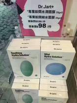 Hong Kong Korea Dr Jart tijiating hydrodynamic blue hydrating pill mask