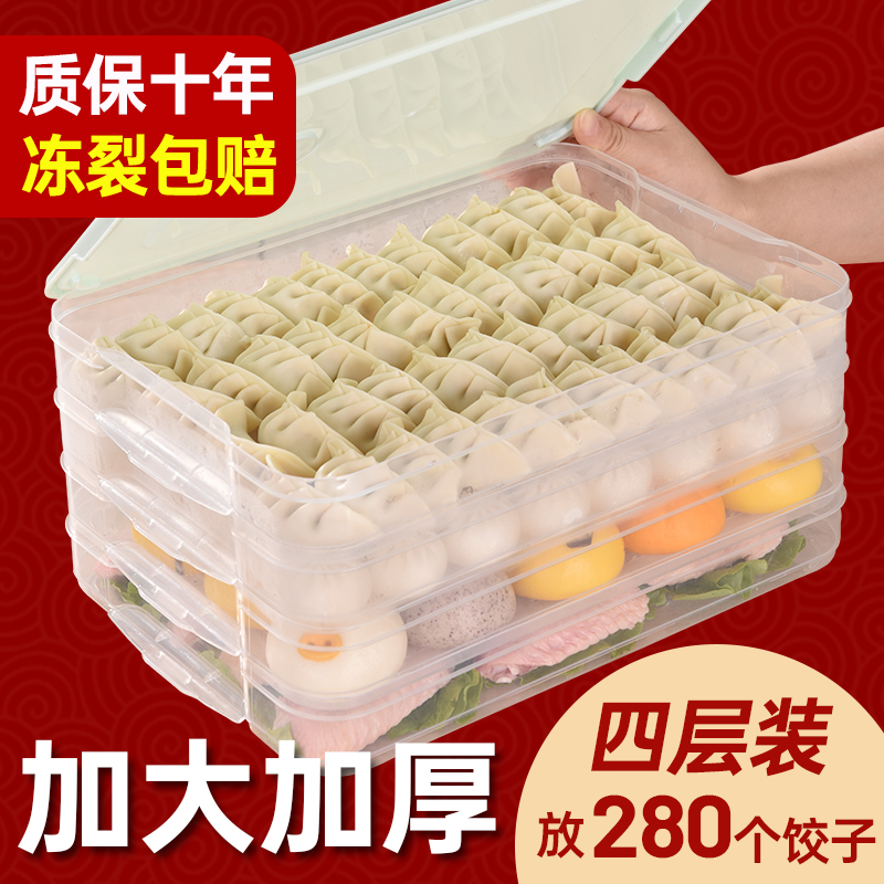 Dumpling box frozen dumpling box food grade household refrigerator special dumpling wonton egg preservation frozen storage box