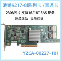 Inspur NF5270M3 server YZCA-00227-101 9217-8i 2308 8 16T IT pass-through card