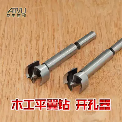 Wood spiral tungsten steel woodworking drill reamer woodworking lathe hollowed out drill bit opener flat wing drill Aiyu hand made