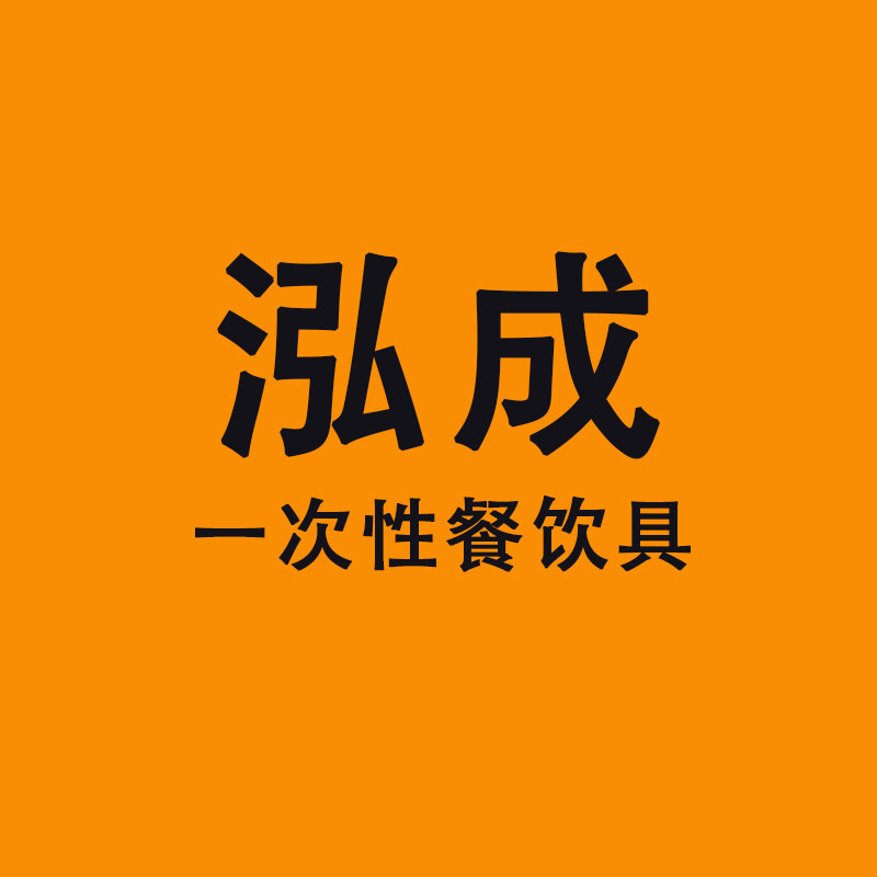 泓成一次性餐具的LOGO