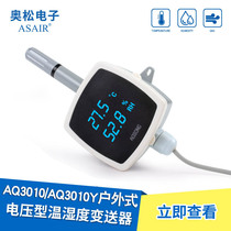 AQ3010Y pipe-type voltage type 0-10V temperature and humidity transmitter outdoor warm humidity sensor industrial belt display
