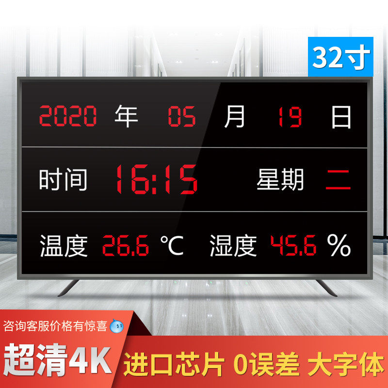 New 32-inch large-screen perpetual calendar display instrument 4K LCD wall clock temperature and humidity formaldehyde detector electronic version