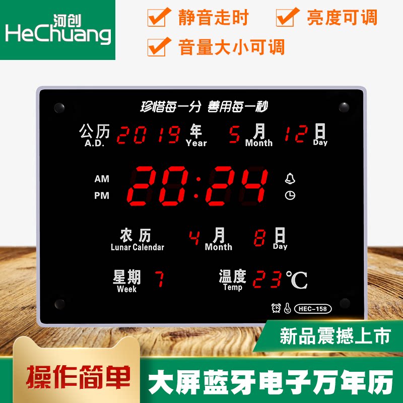 Hechuang perpetual calendar Home mobile phone time synchronization electronic clock Wall clock Living room wireless Bluetooth timing calendar clock