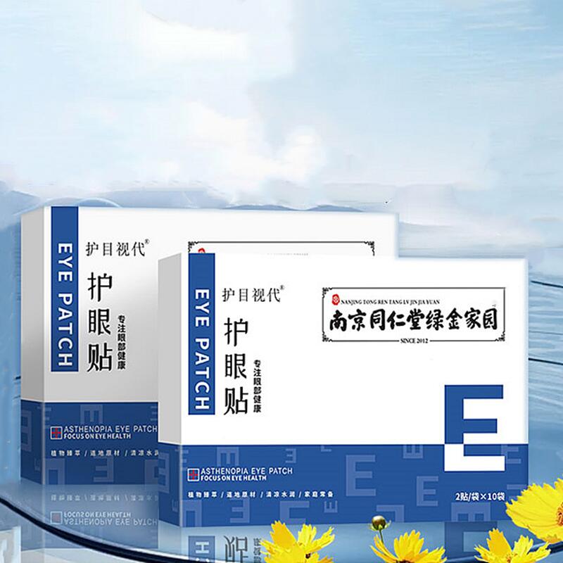 Brigth Elf美国星月茶树精油眼贴01儿童上班族通用冷敷贴缓解眼干