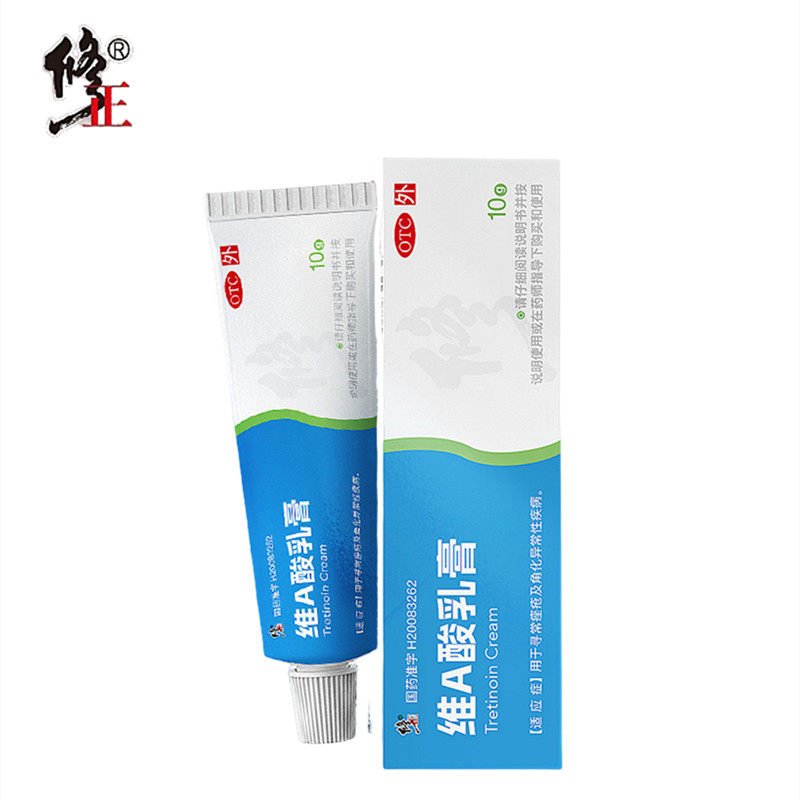 维a酸乳膏维a酸乳胶膏官方旗舰店祛痘药膏维a酸软膏医用痤疮药