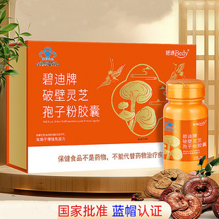 【蓝帽认证】2瓶120粒！破壁灵芝孢子粉胶囊