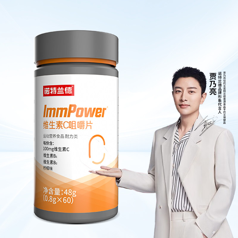 诺特兰德复合B族维生素C咀嚼片60片