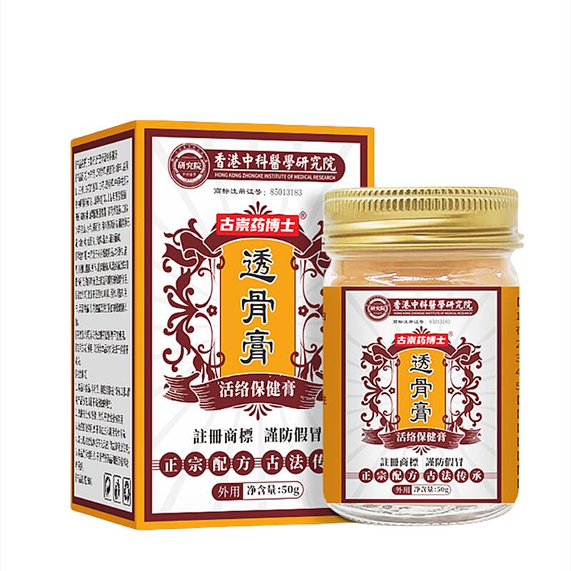 放水了！香港中科全身通用透骨膏