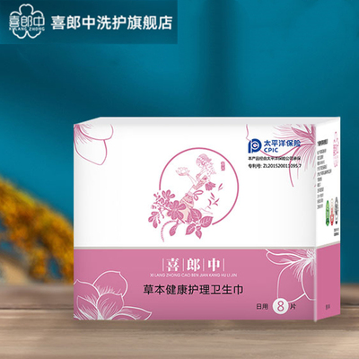【喜郎中】夜用产褥垫产妇专用卫生巾整盒