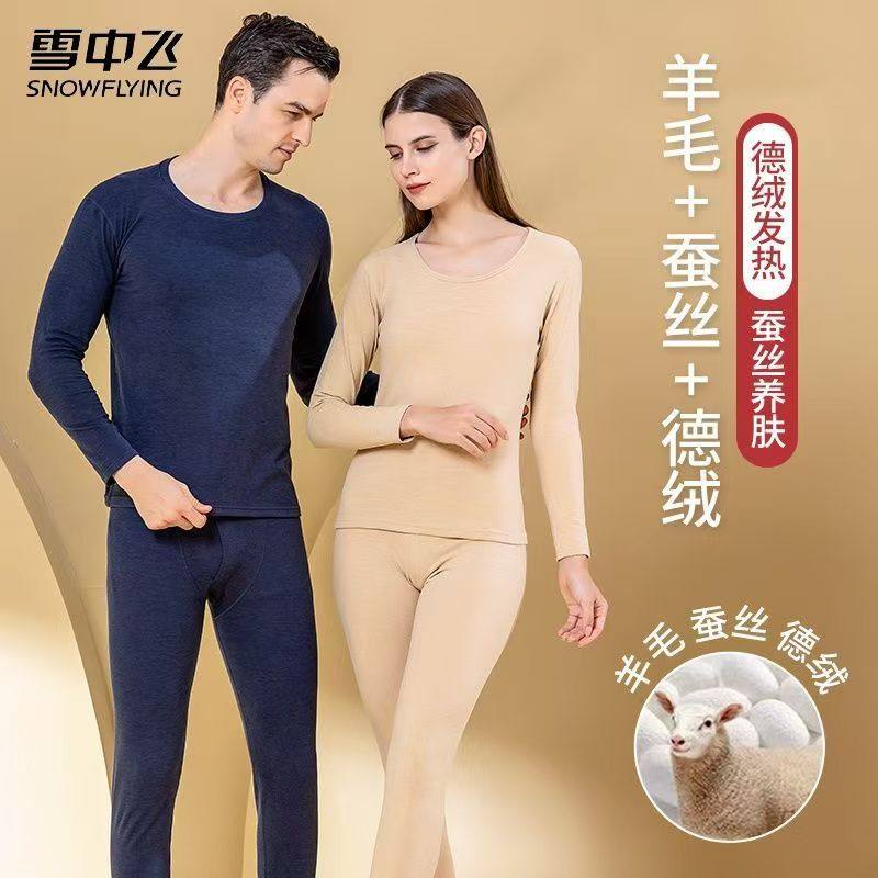 SNOW FLYING/雪中飞男女情侣保暖套装2025秋冬羊绒蚕丝双面磨毛E1