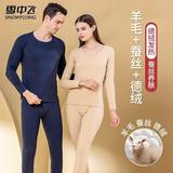 雪中飞！羊绒蚕丝双面磨毛保暖内衣套装劵后29.9元包邮